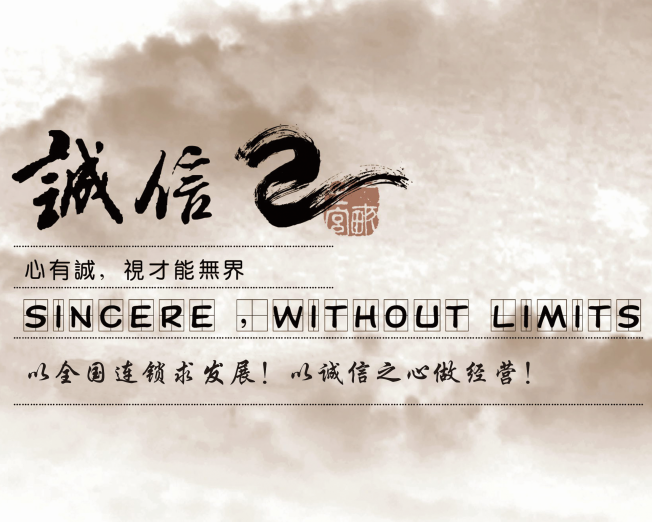 加盟须知